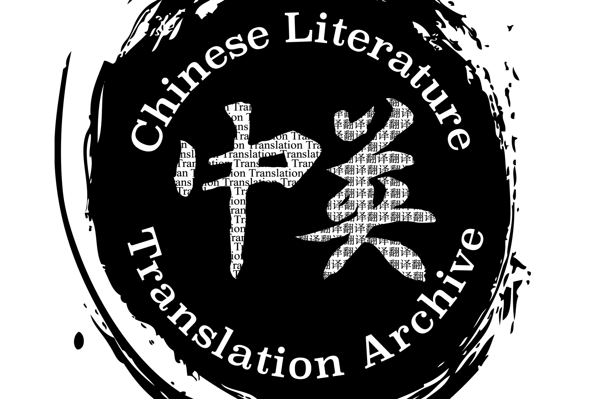 Stylized black and white logo with the text "Chinese Literature Translation Archive" encircling Chinese characters filled with repeated "Translation" text.